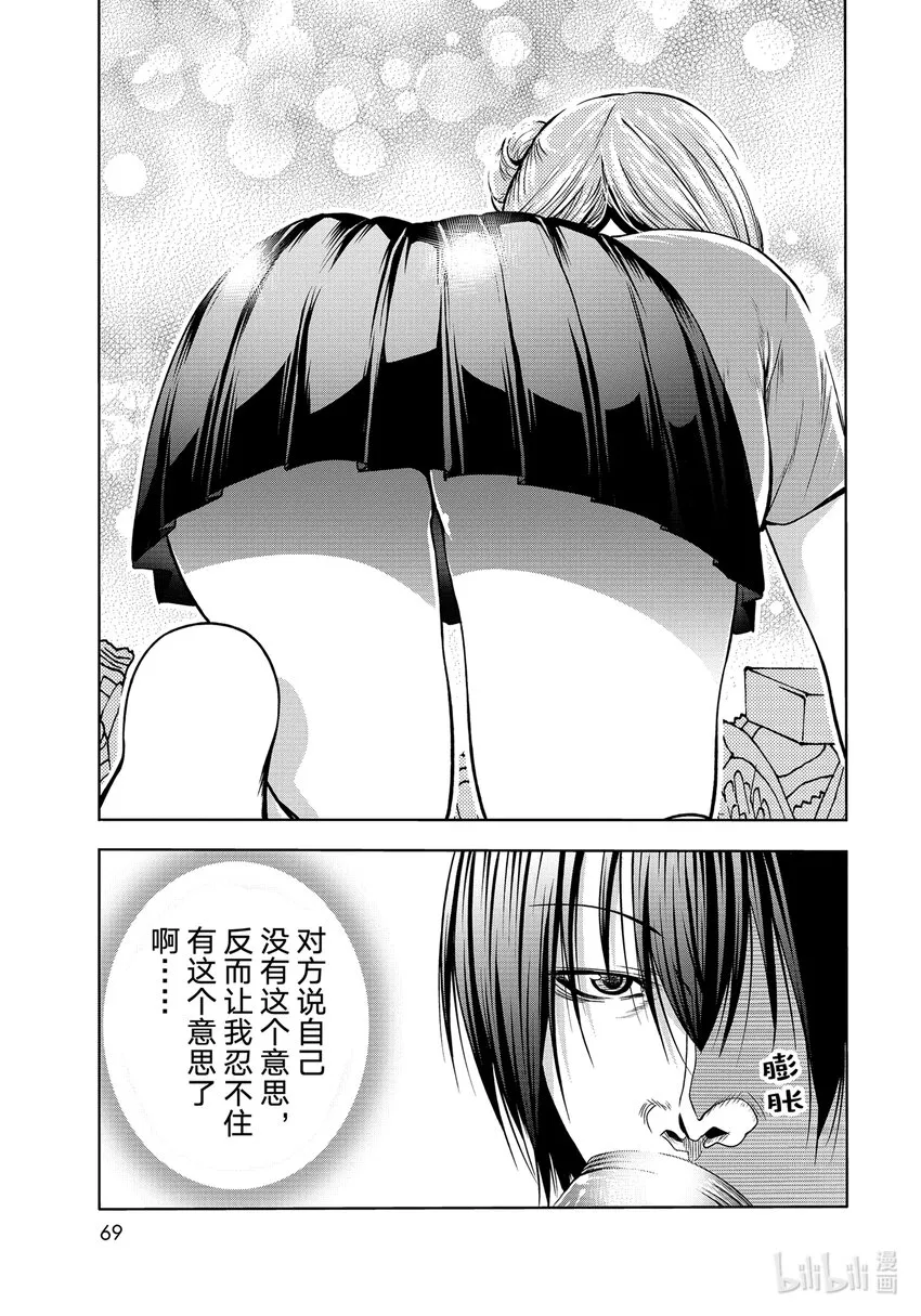 71 深夜体操 第13页