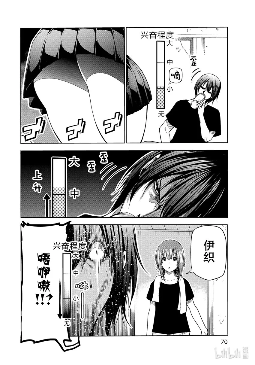 71 深夜体操 第14页