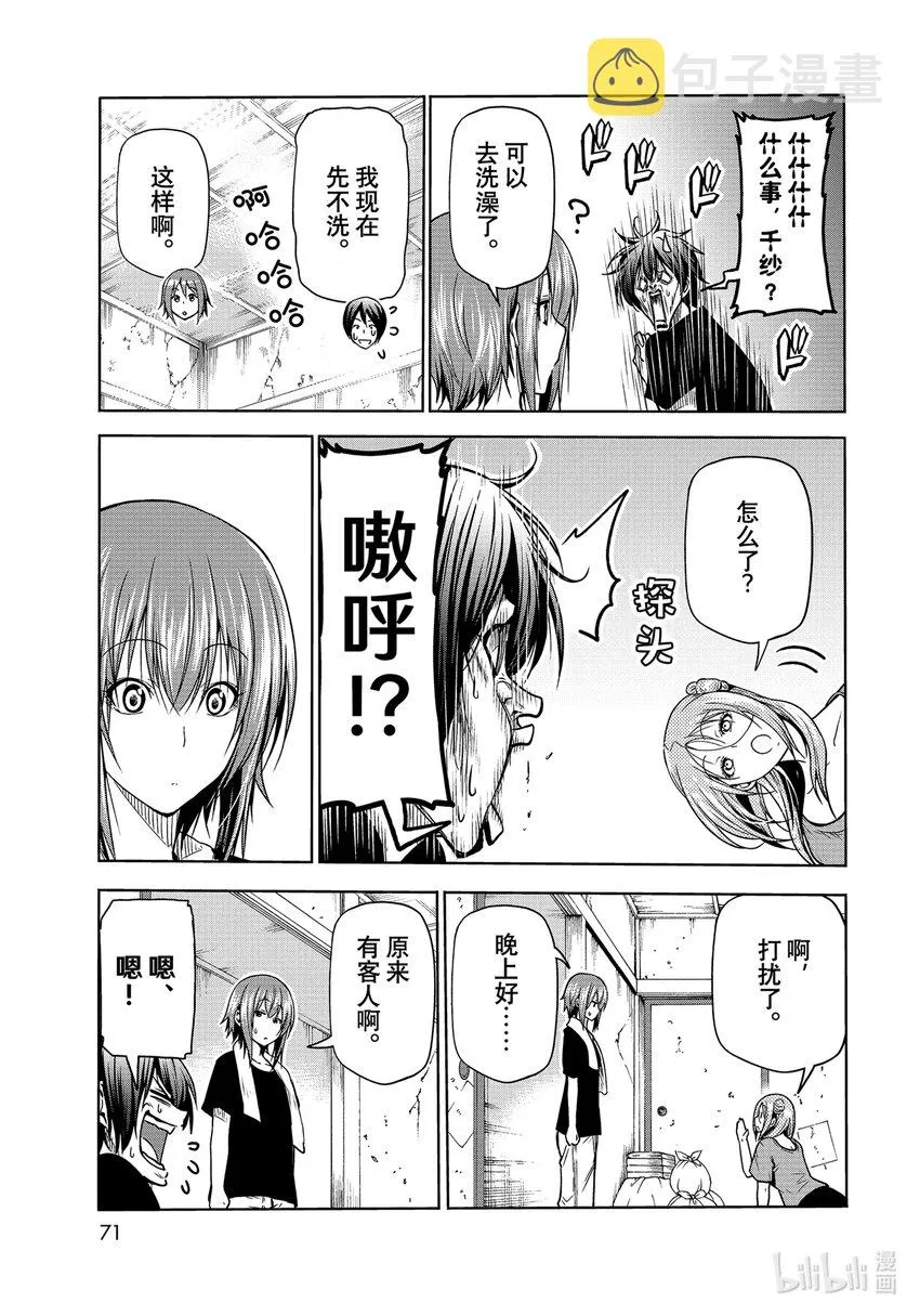 71 深夜体操 第15页