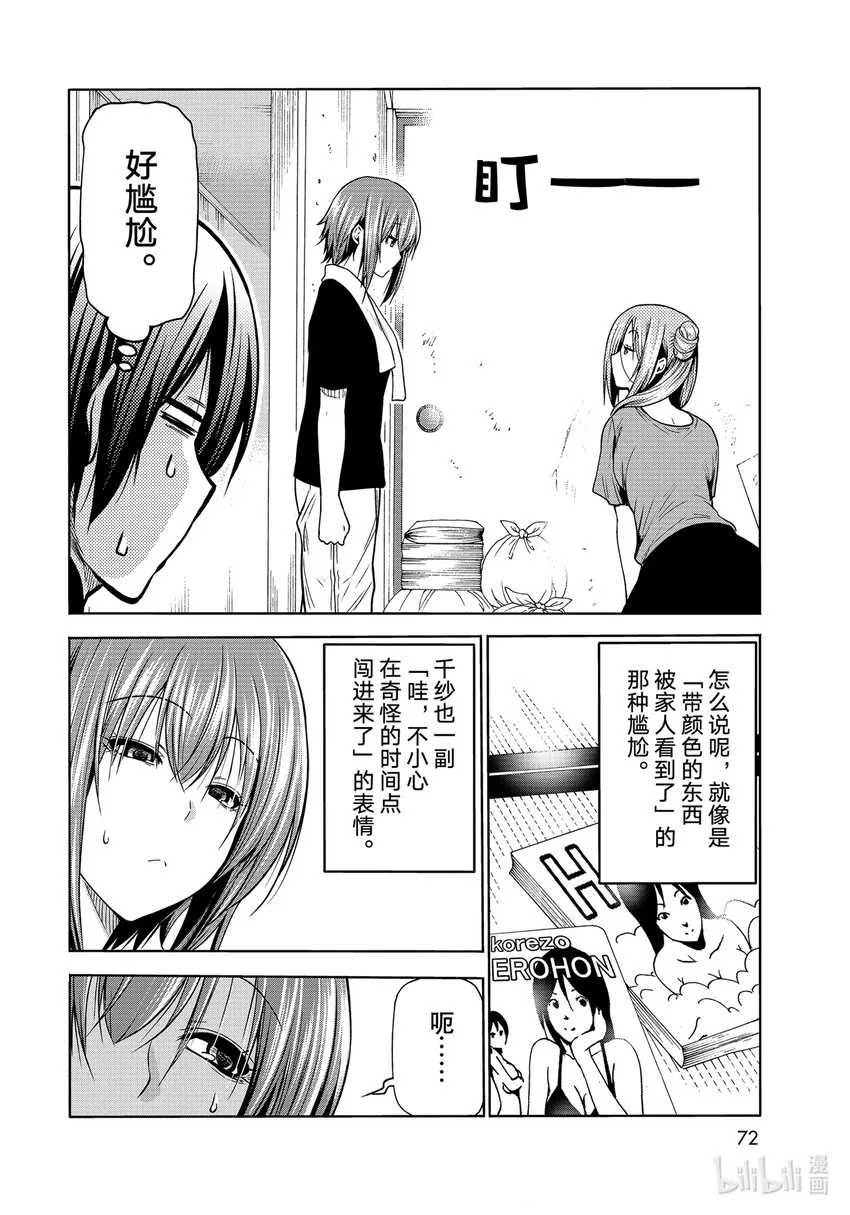 71 深夜体操 第16页