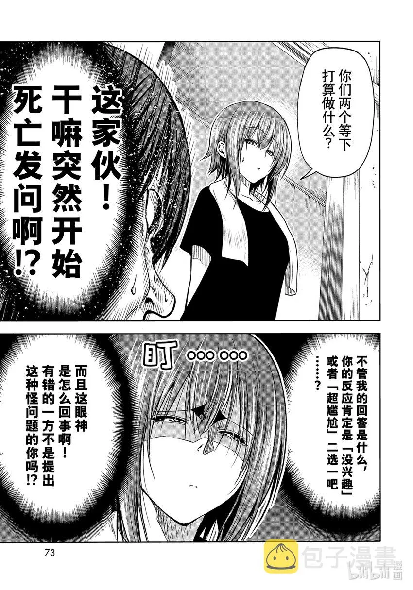 71 深夜体操 第17页