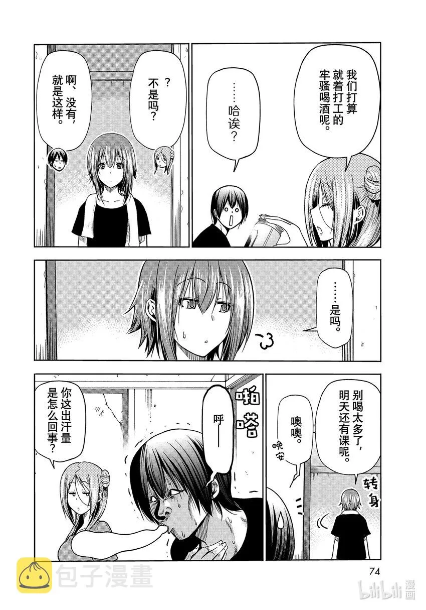 71 深夜体操 第18页