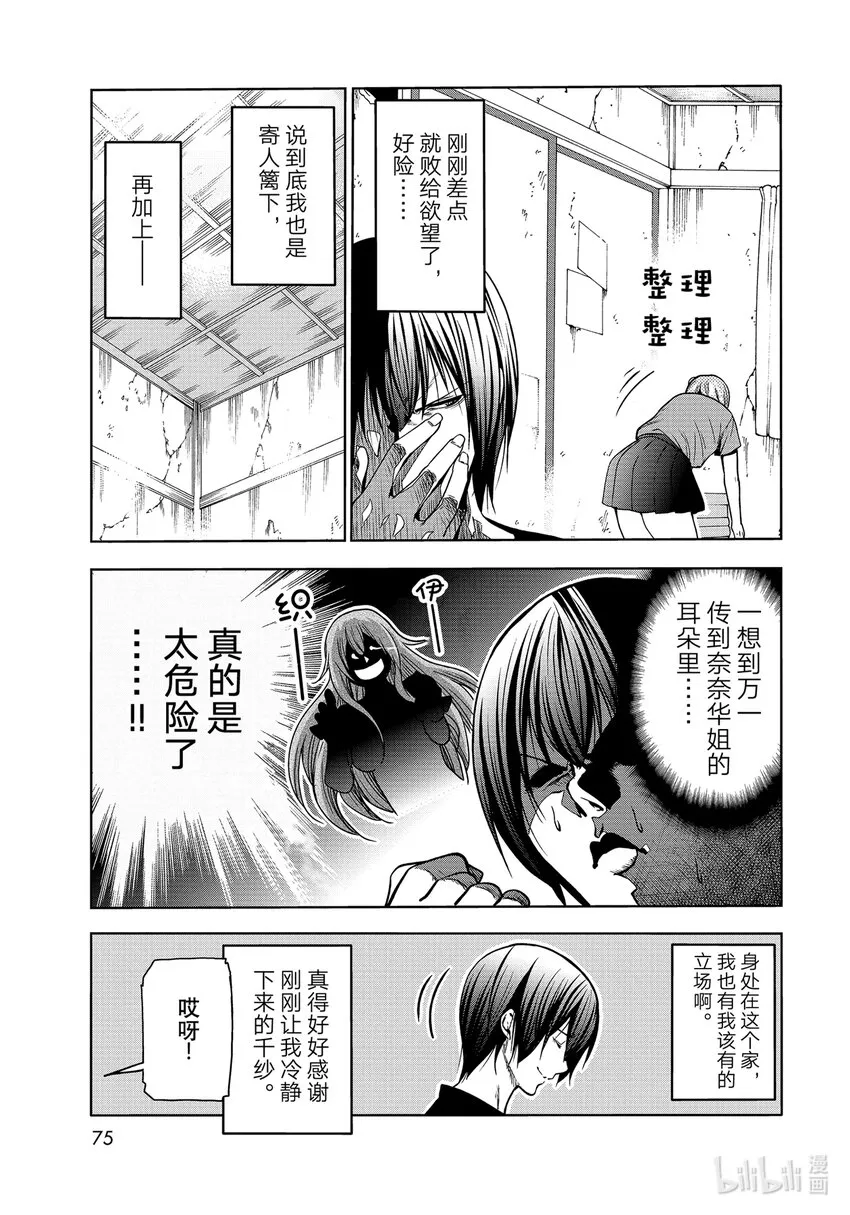71 深夜体操 第19页