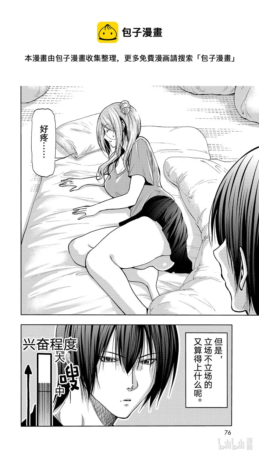 71 深夜体操 第20页
