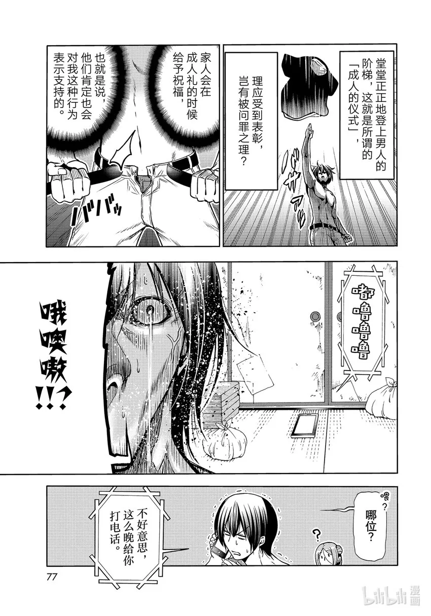 71 深夜体操 第21页