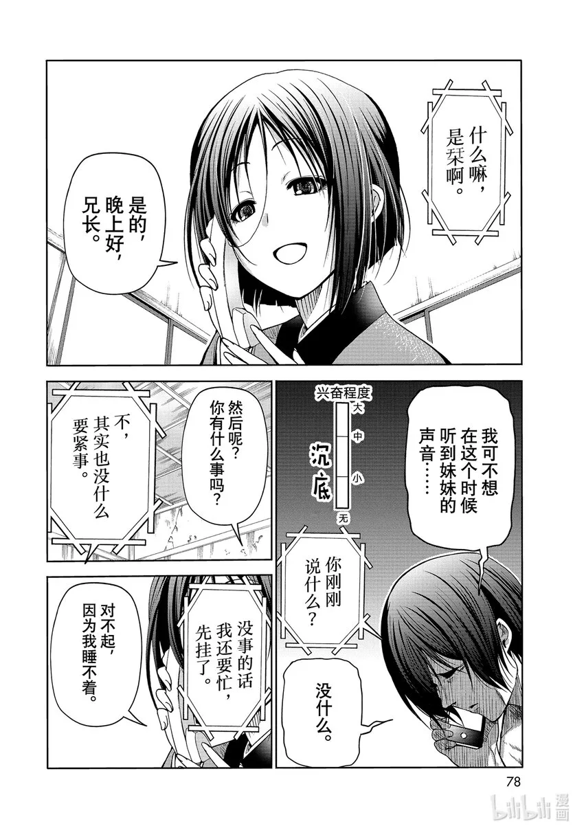 71 深夜体操 第22页