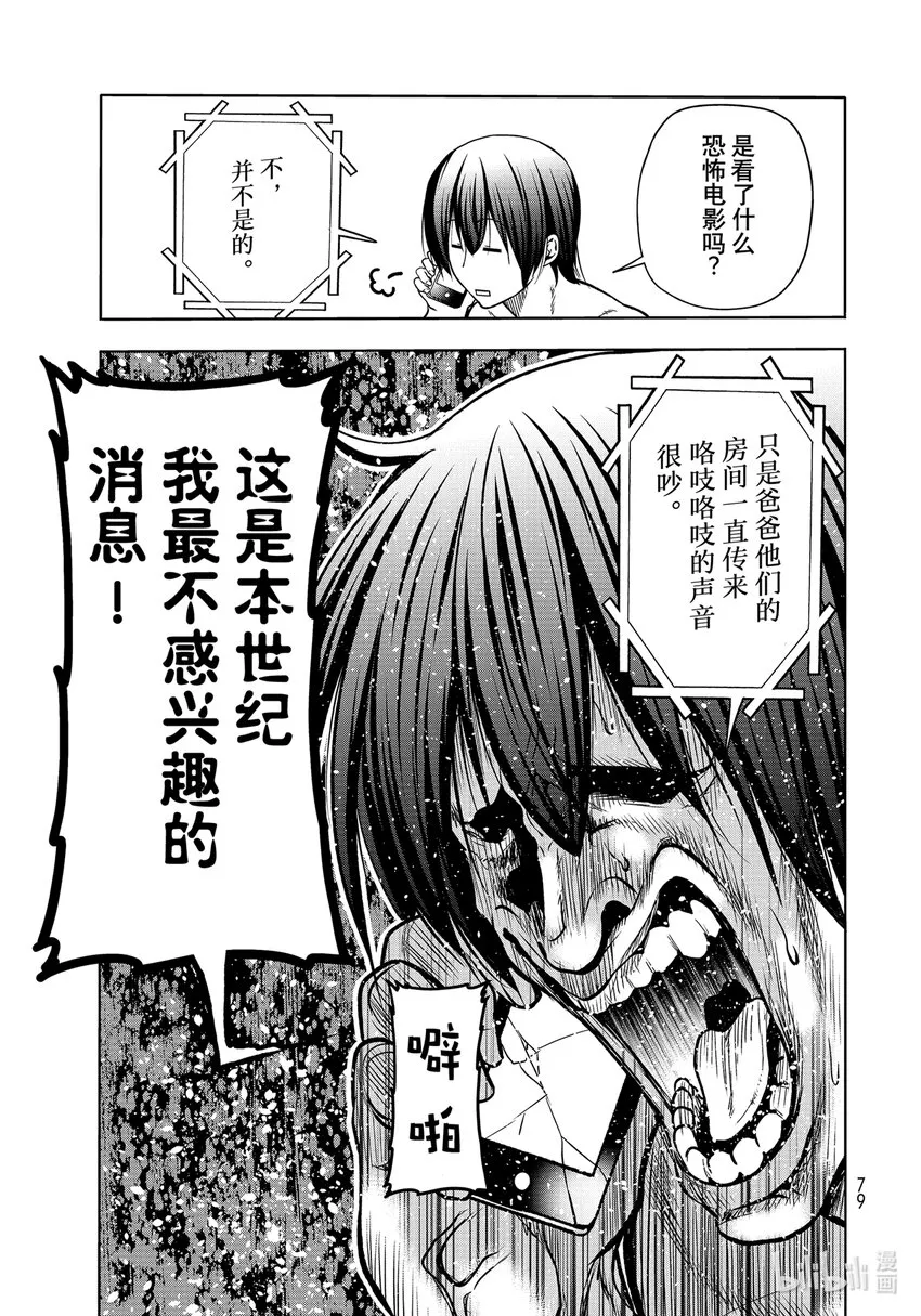 71 深夜体操 第23页
