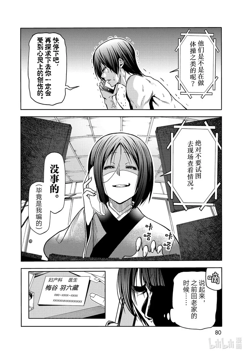 71 深夜体操 第24页