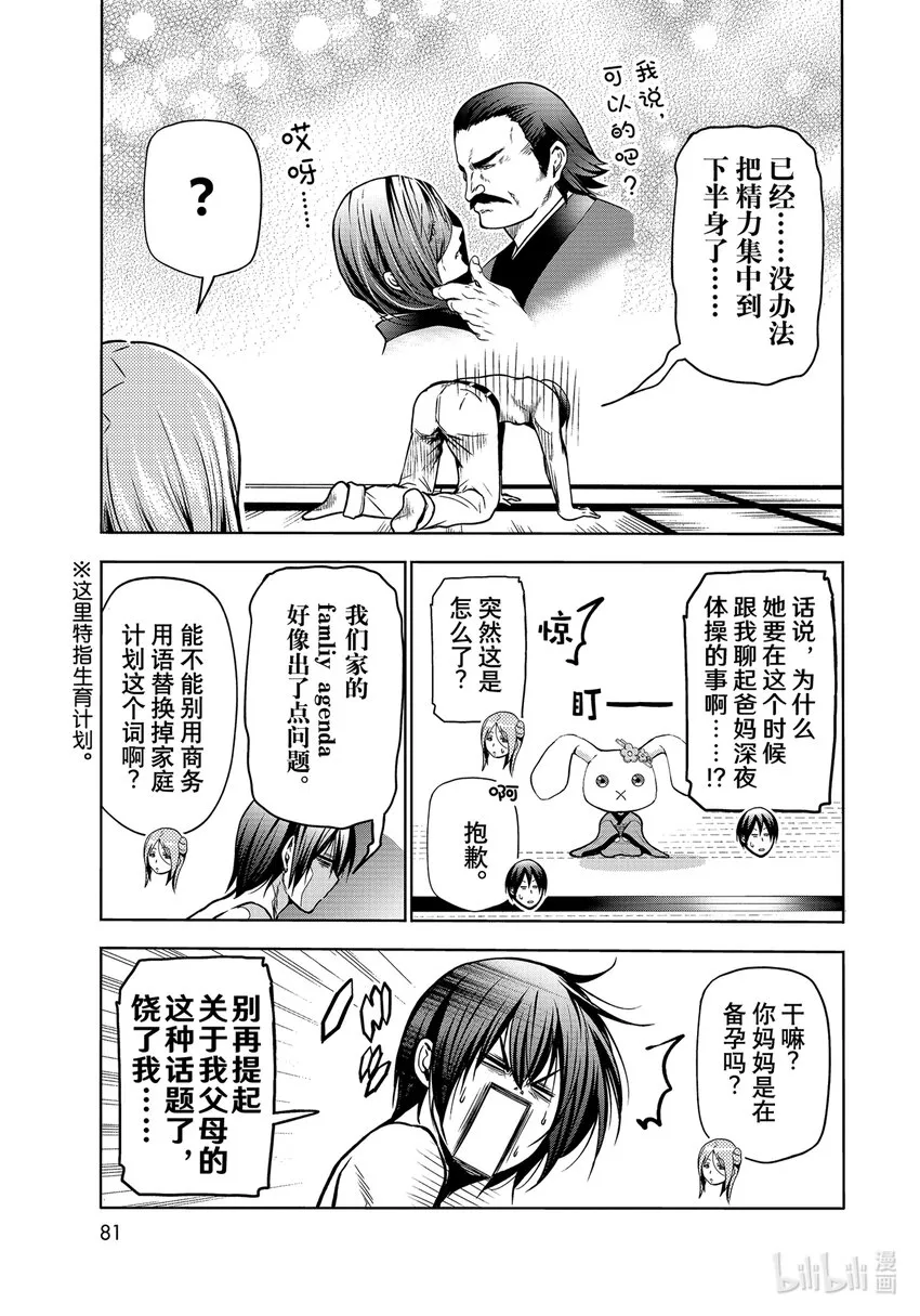 71 深夜体操 第25页
