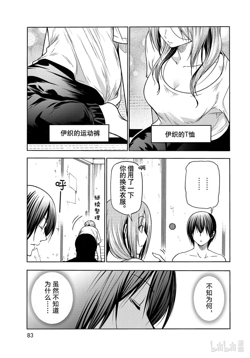 71 深夜体操 第27页