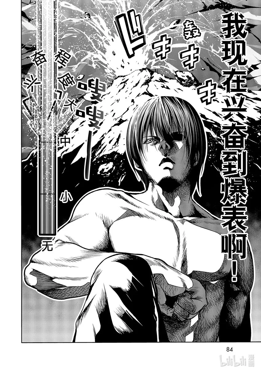 71 深夜体操 第28页