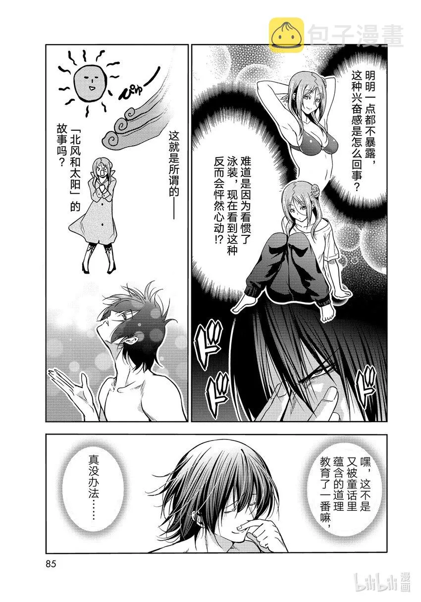 71 深夜体操 第29页