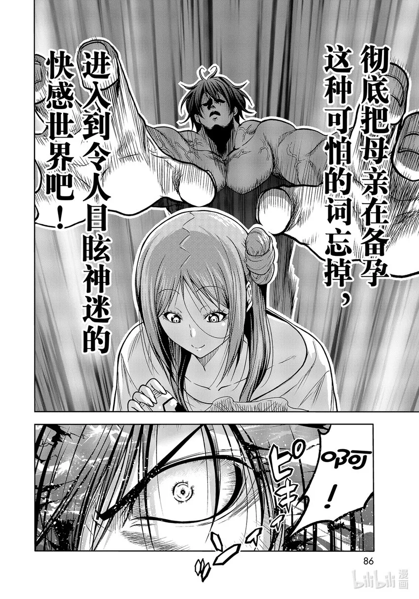 71 深夜体操 第30页