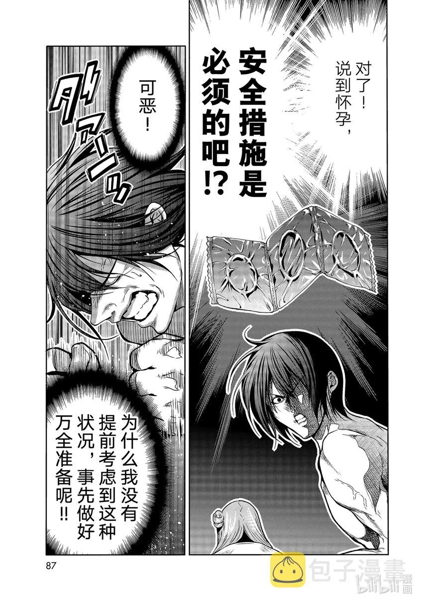71 深夜体操 第31页