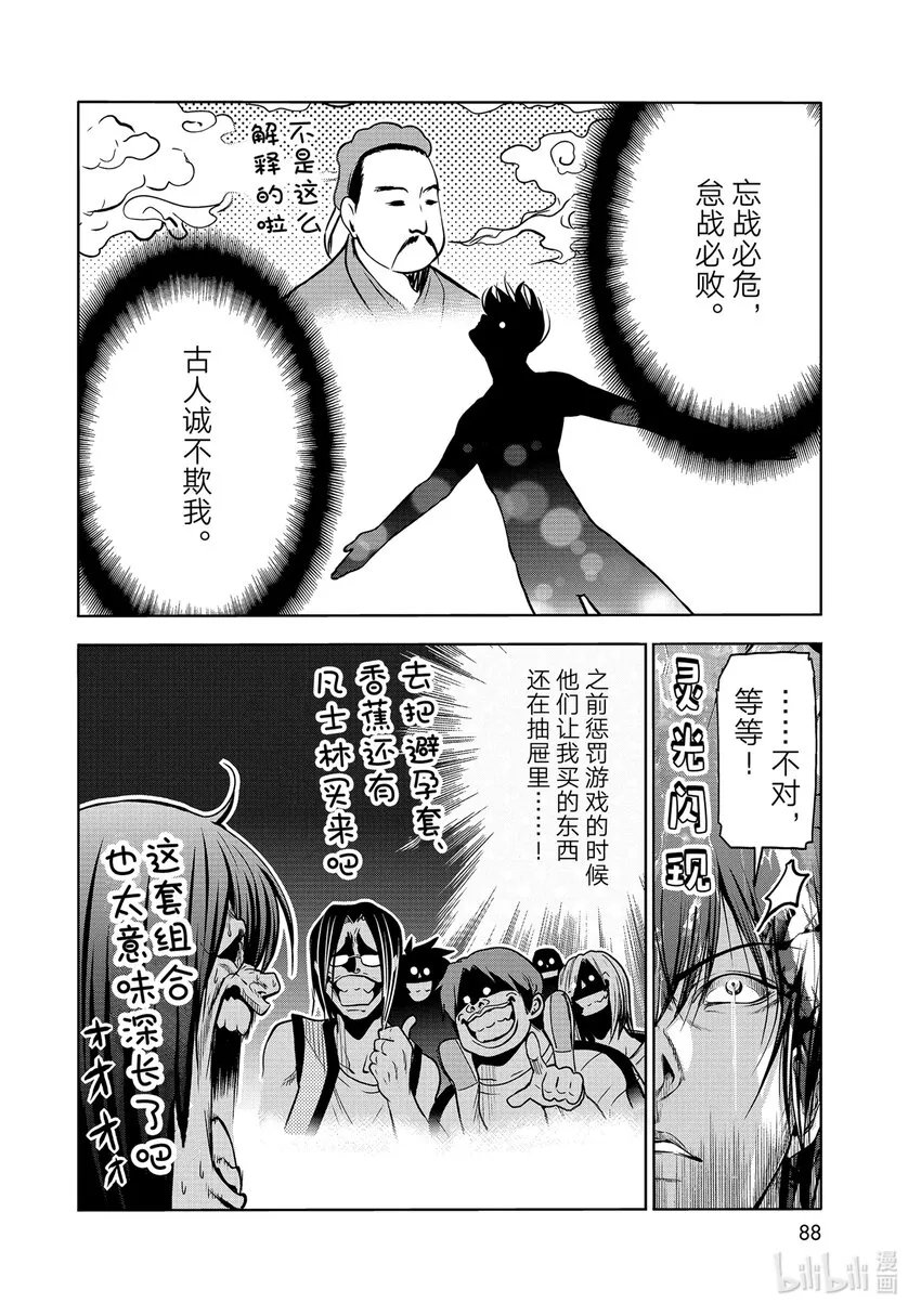 71 深夜体操 第32页