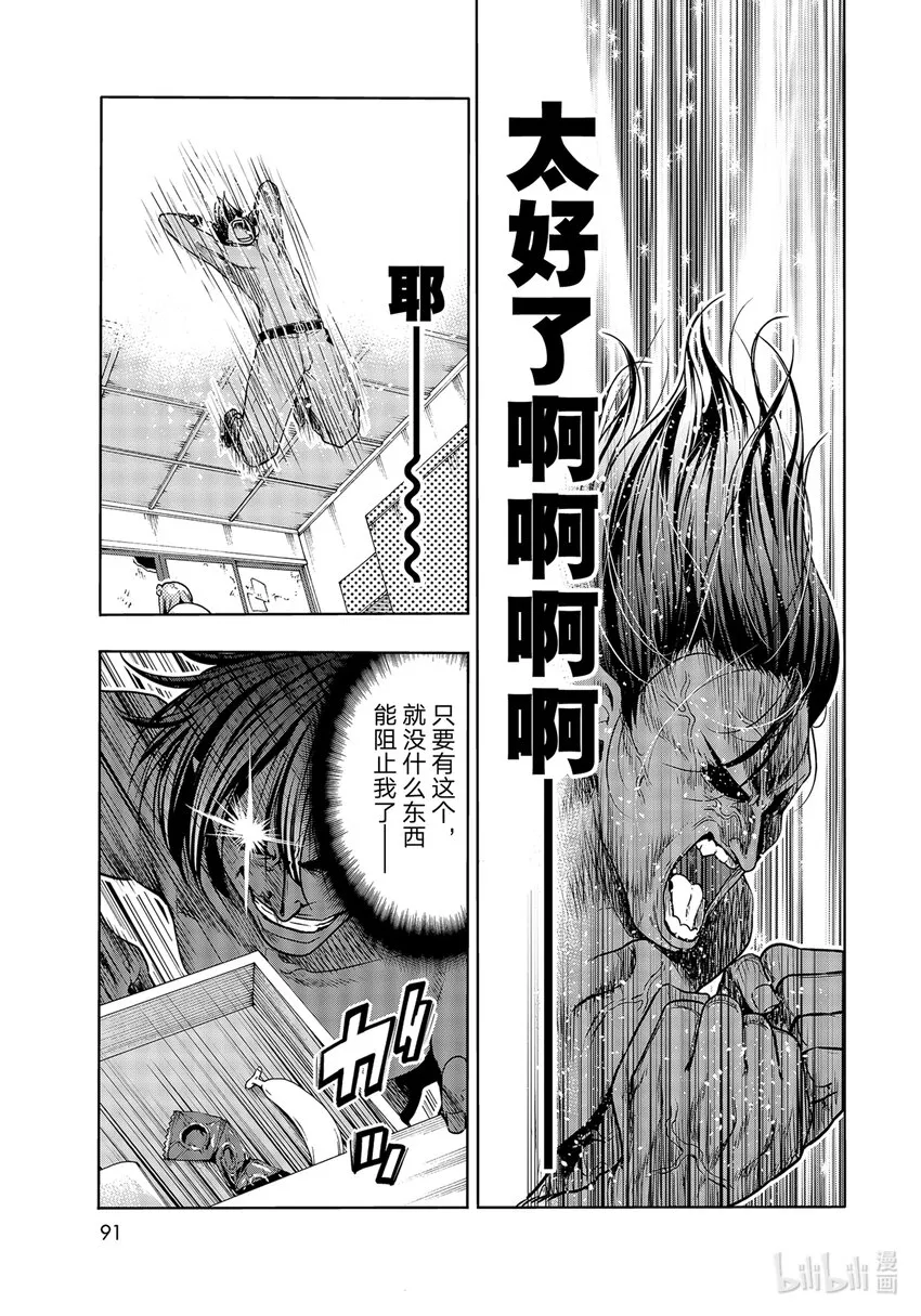71 深夜体操 第35页