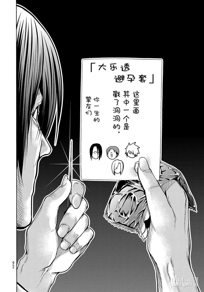 71 深夜体操 第36页