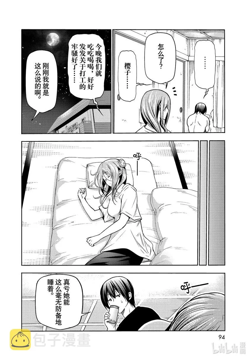 71 深夜体操 第38页