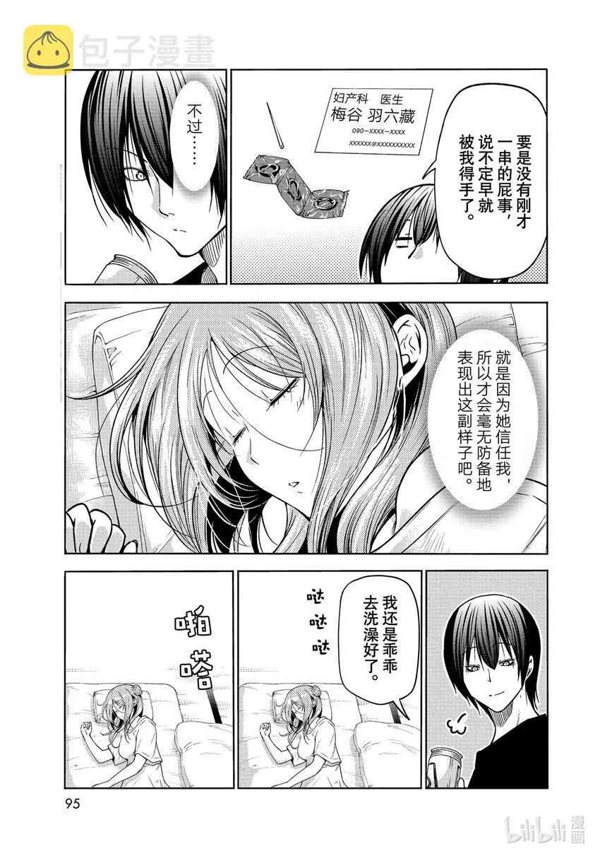 71 深夜体操 第39页