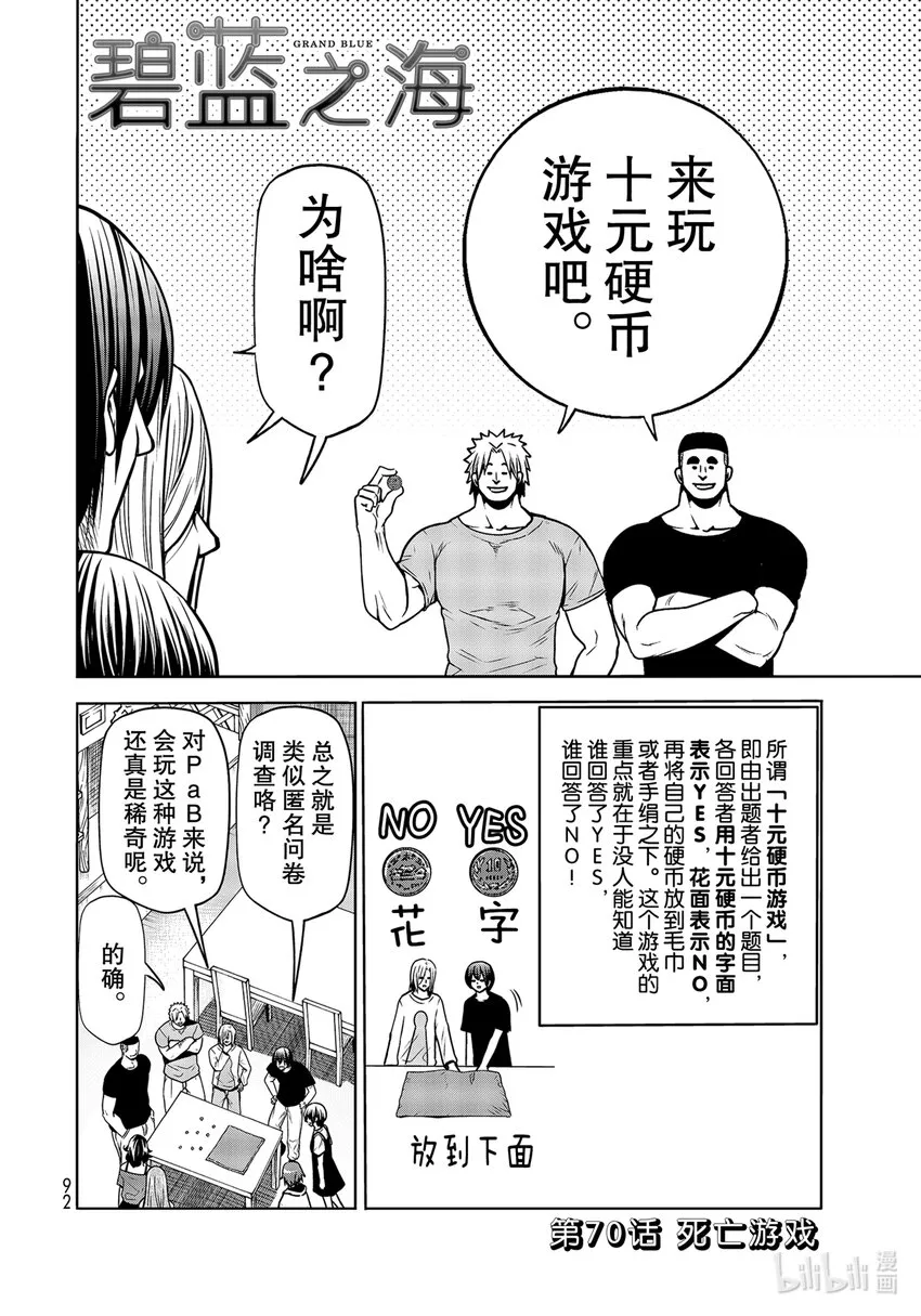 70 死亡游戏 第2页