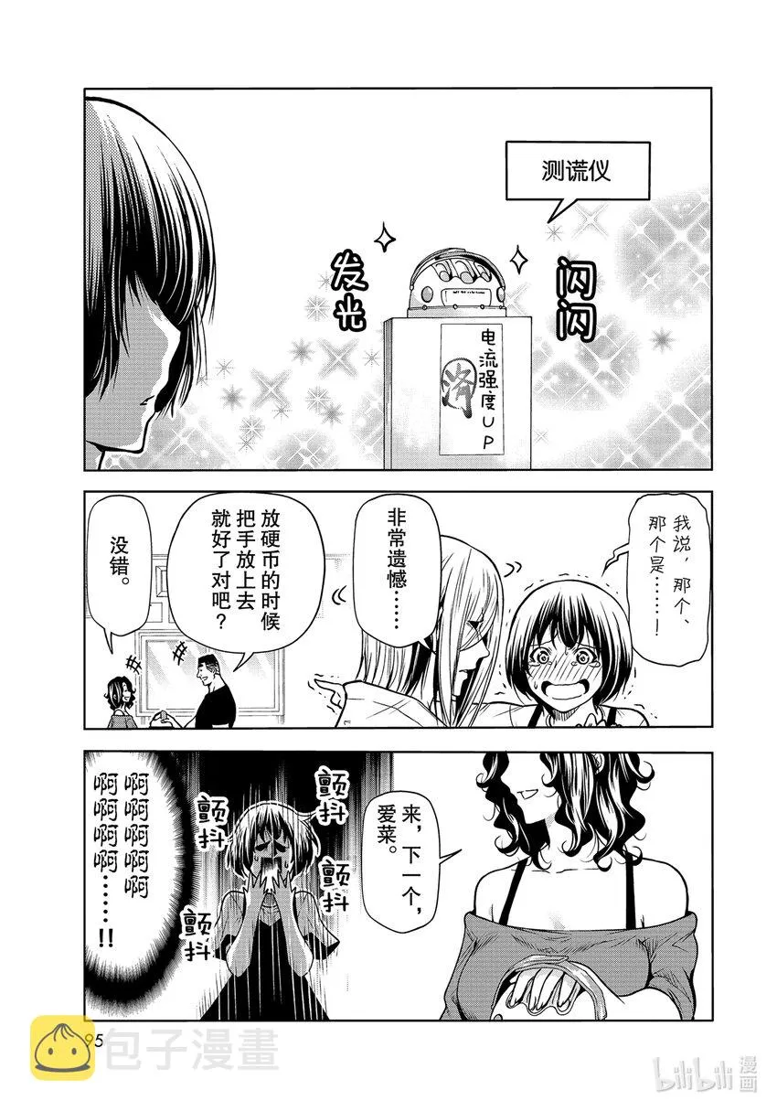 70 死亡游戏 第5页