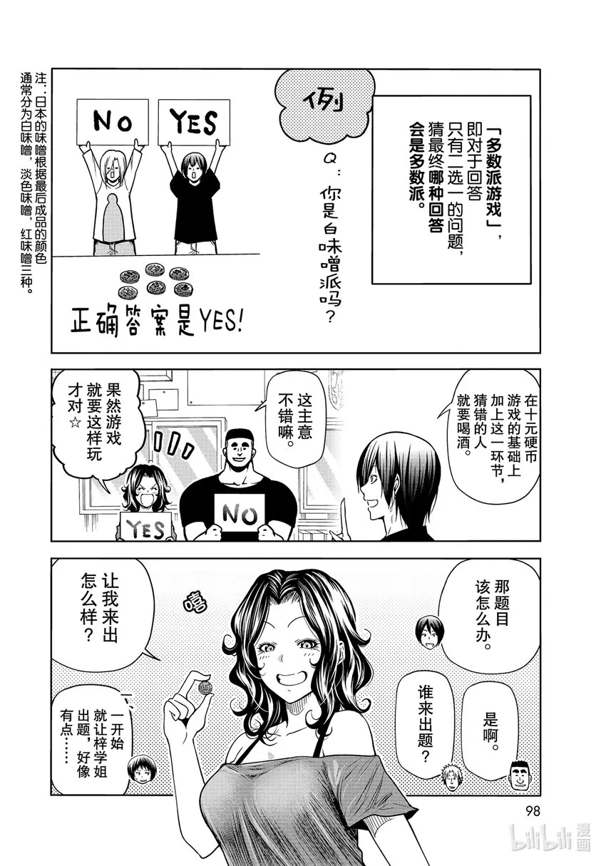 70 死亡游戏 第8页