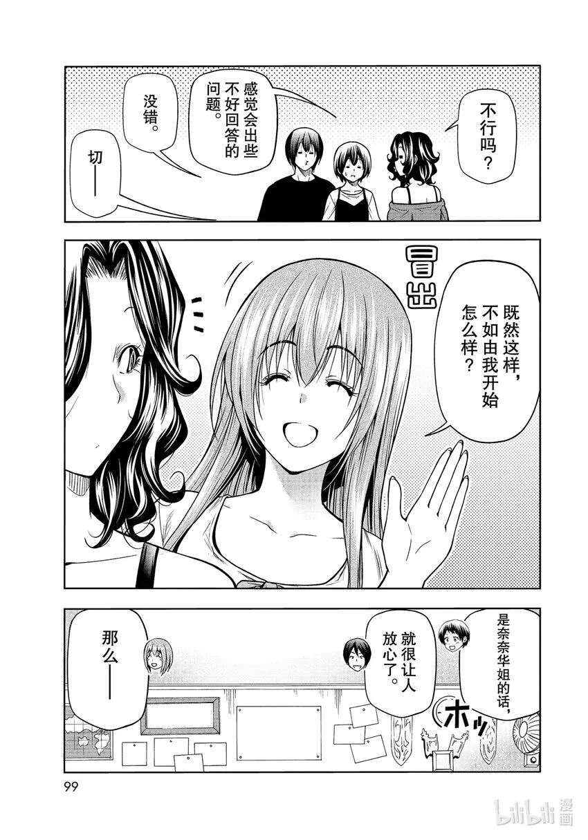 70 死亡游戏 第9页