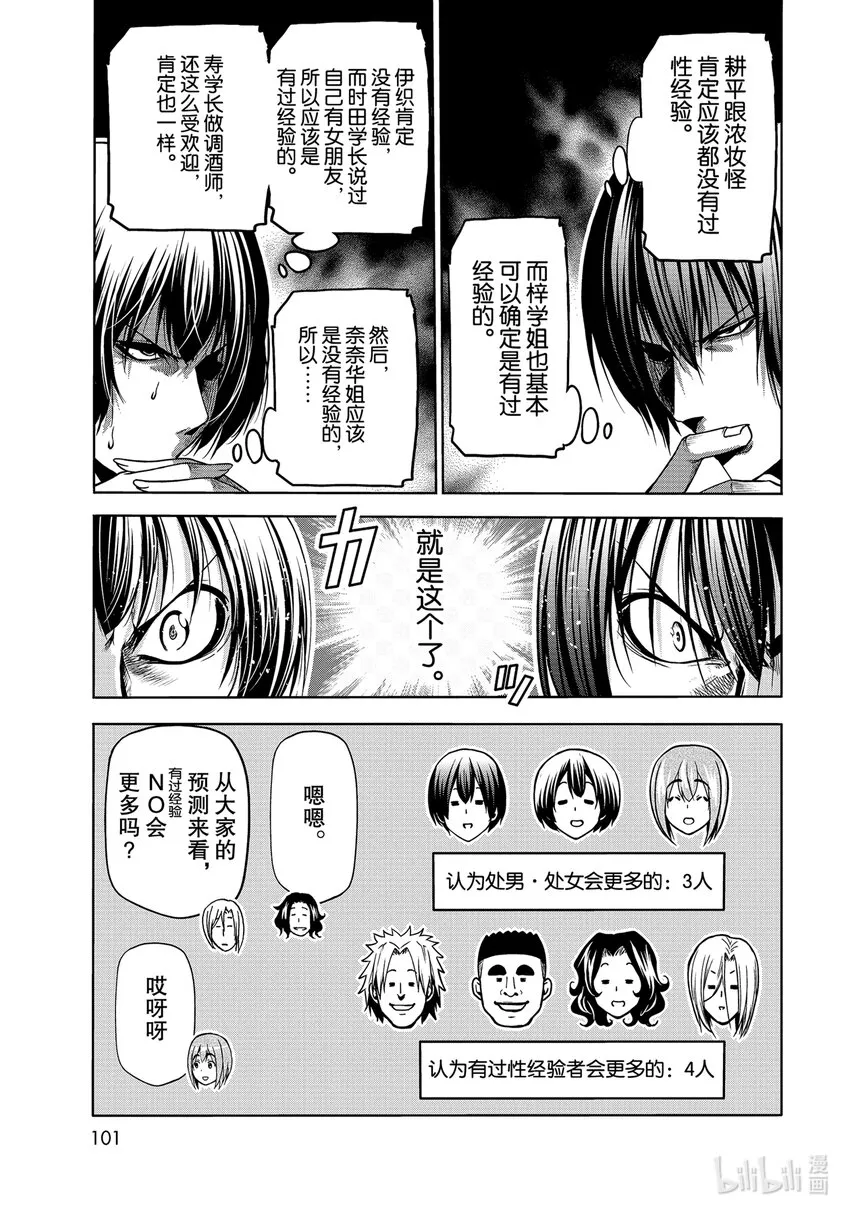 70 死亡游戏 第11页