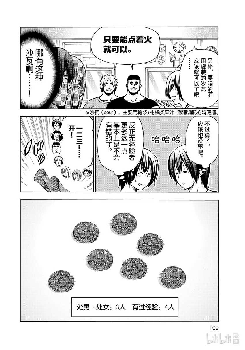 70 死亡游戏 第12页