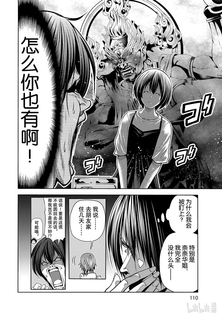 70 死亡游戏 第20页