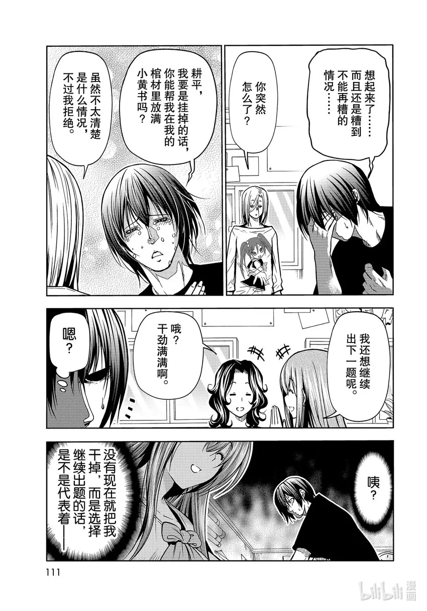 70 死亡游戏 第21页