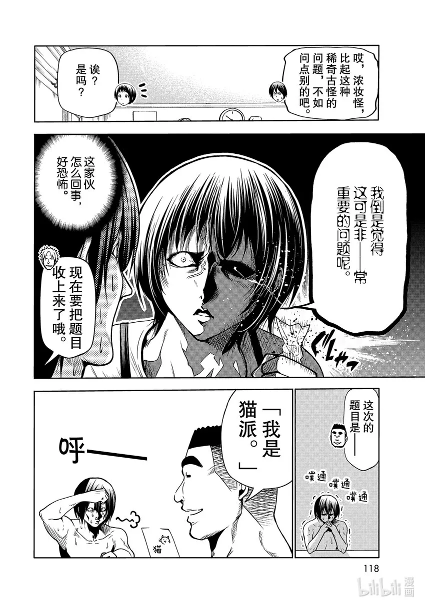 70 死亡游戏 第28页