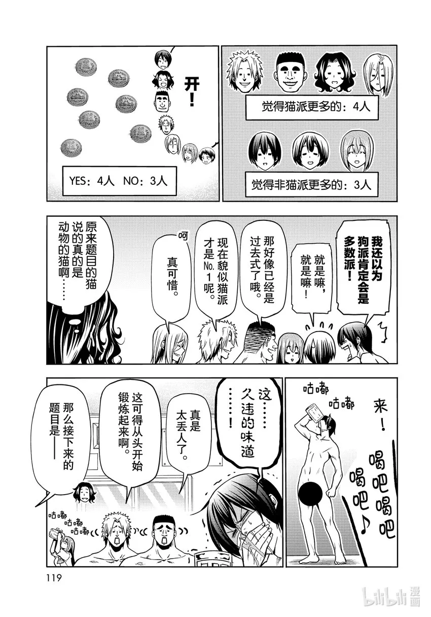 70 死亡游戏 第29页