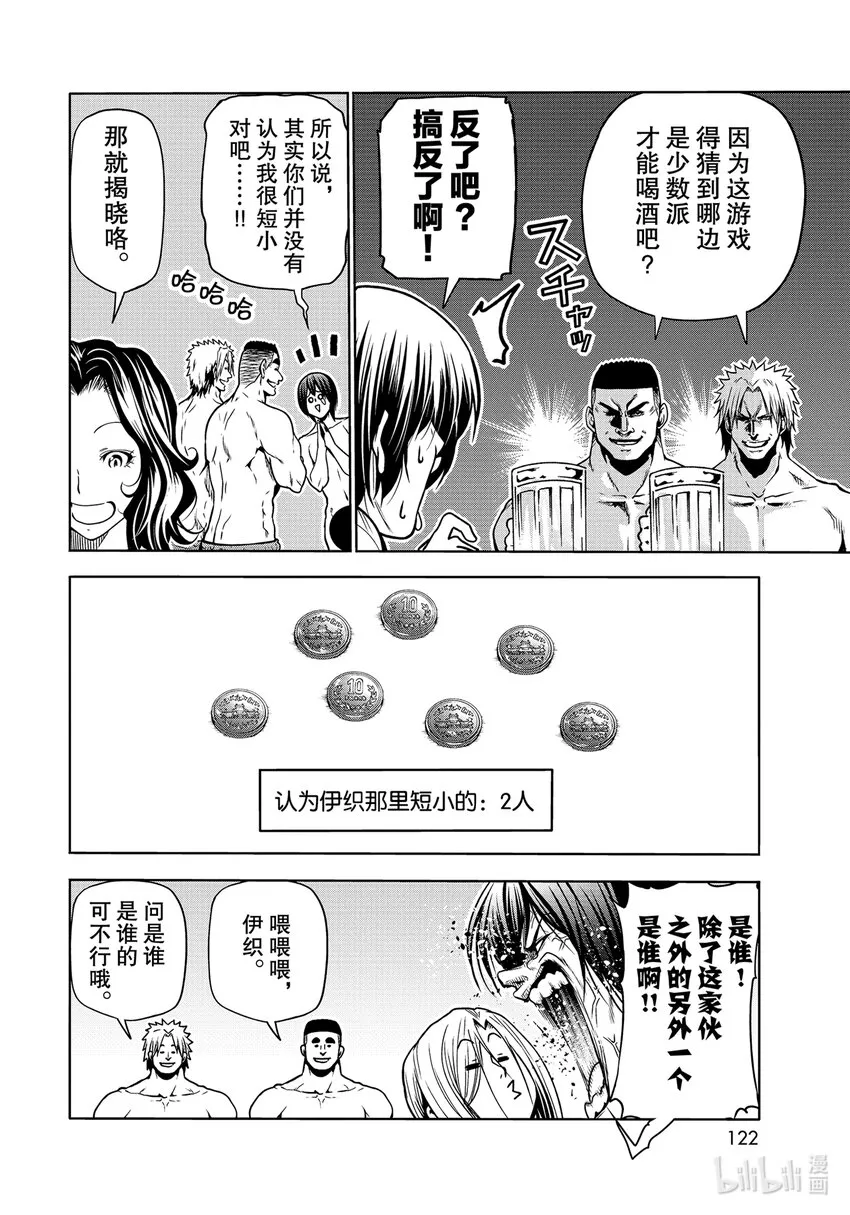 70 死亡游戏 第32页