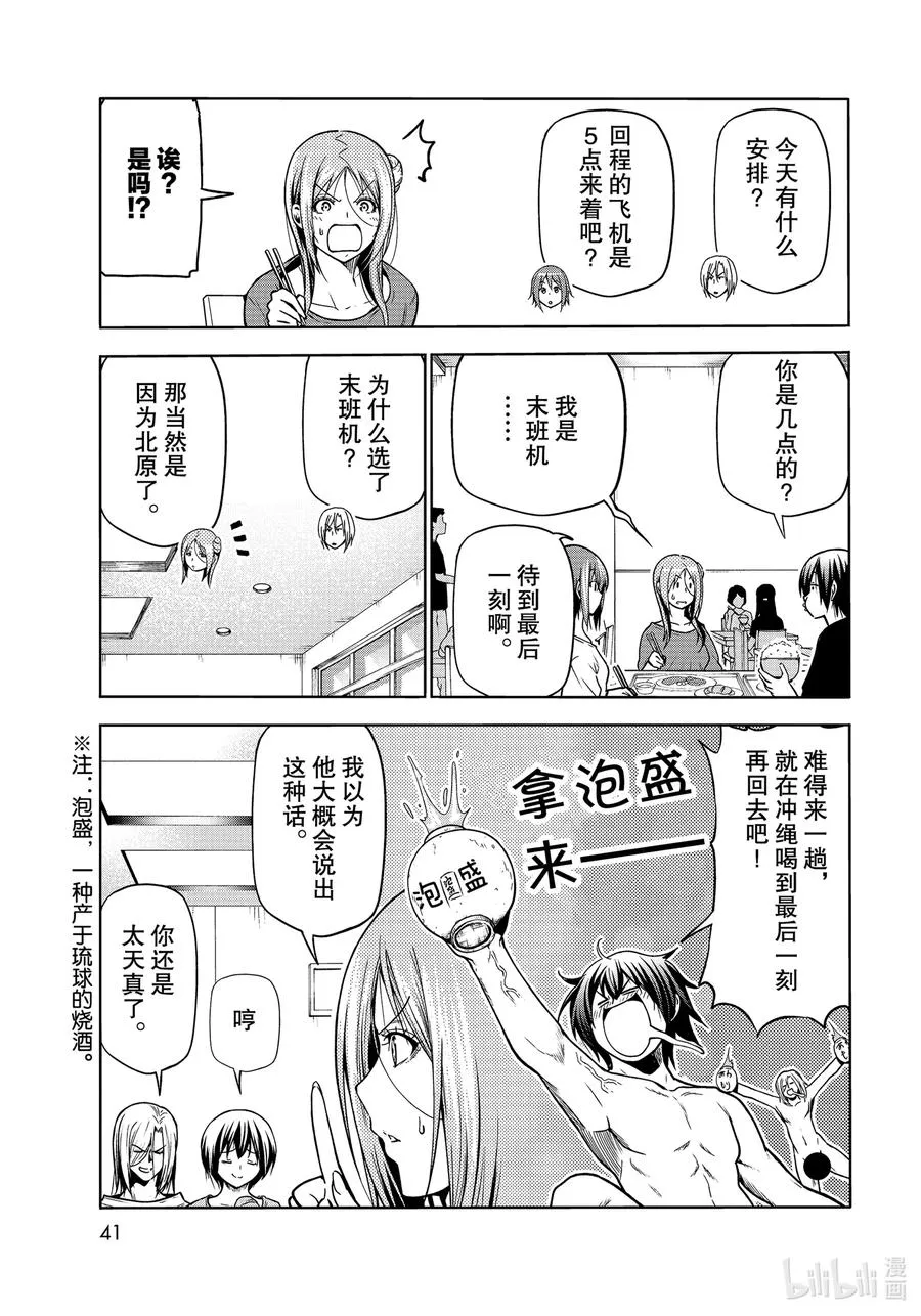 69 回程的两人 第3页