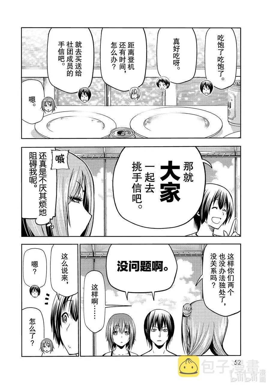 69 回程的两人 第14页
