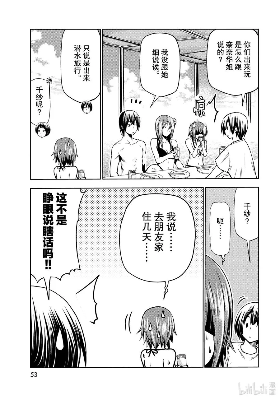 69 回程的两人 第15页
