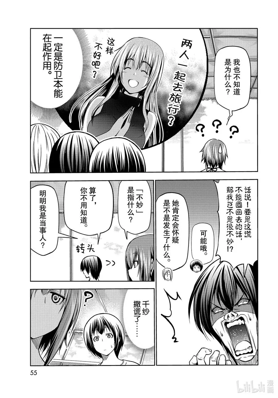 69 回程的两人 第17页