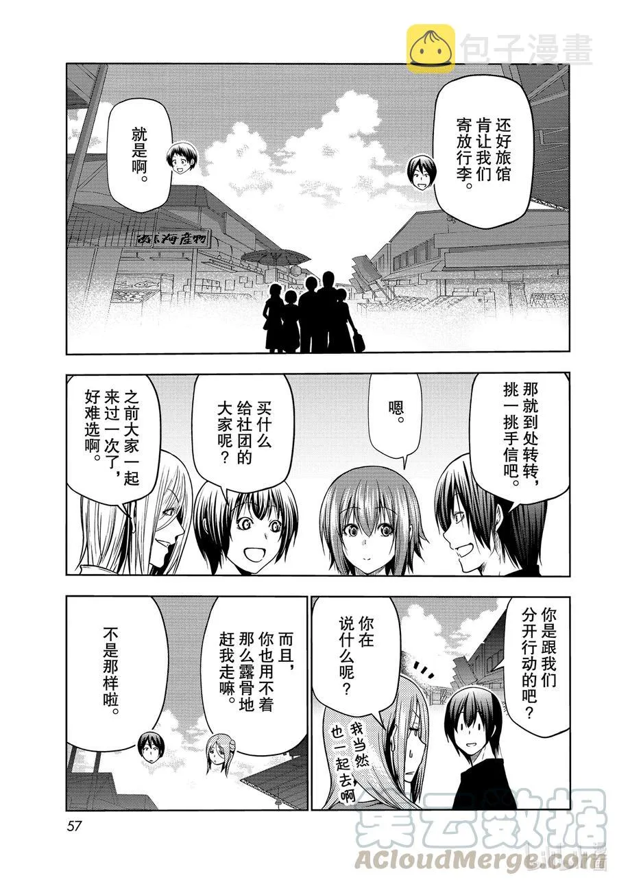 69 回程的两人 第19页