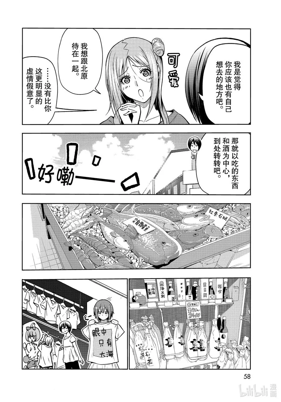 69 回程的两人 第20页