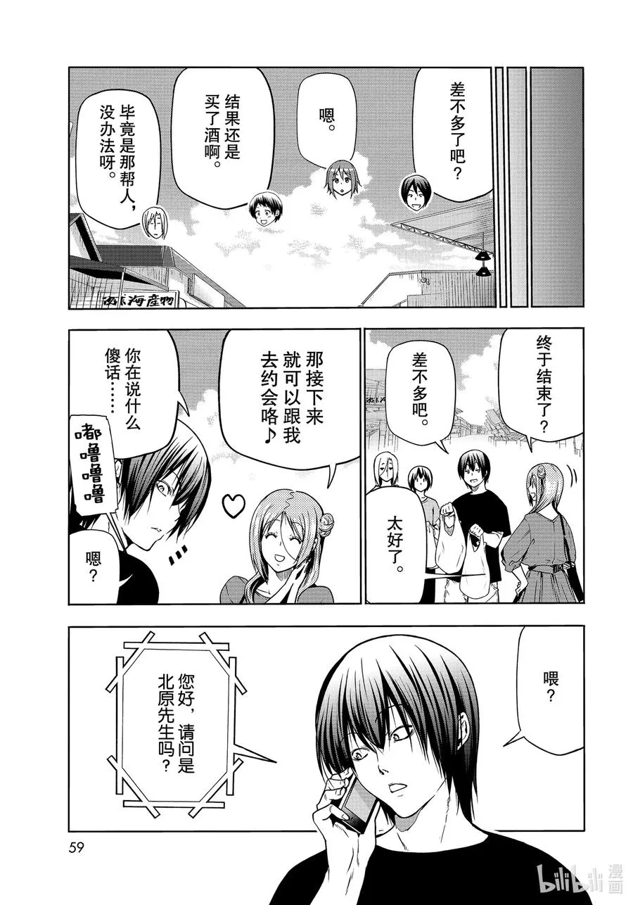 69 回程的两人 第21页