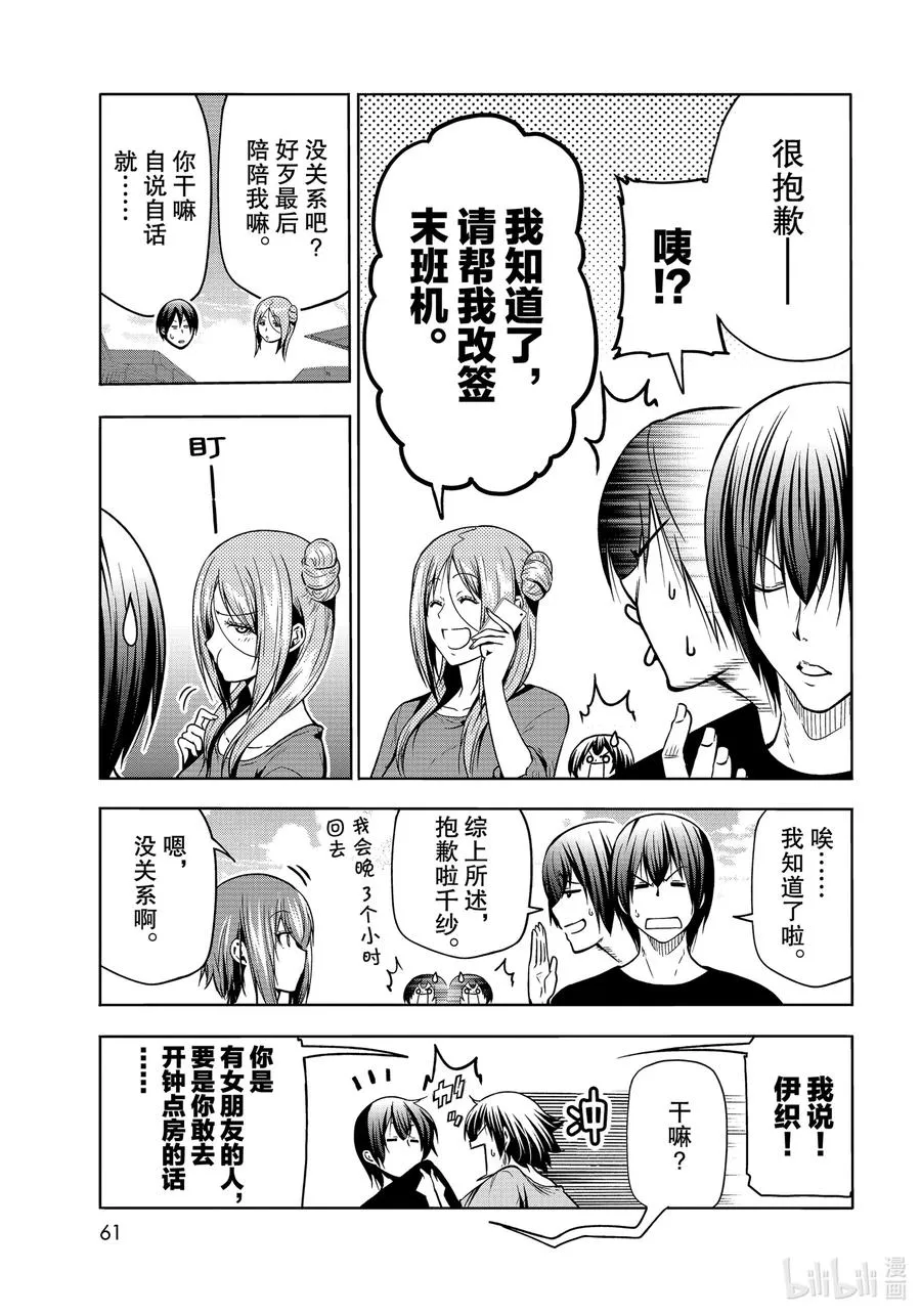 69 回程的两人 第23页