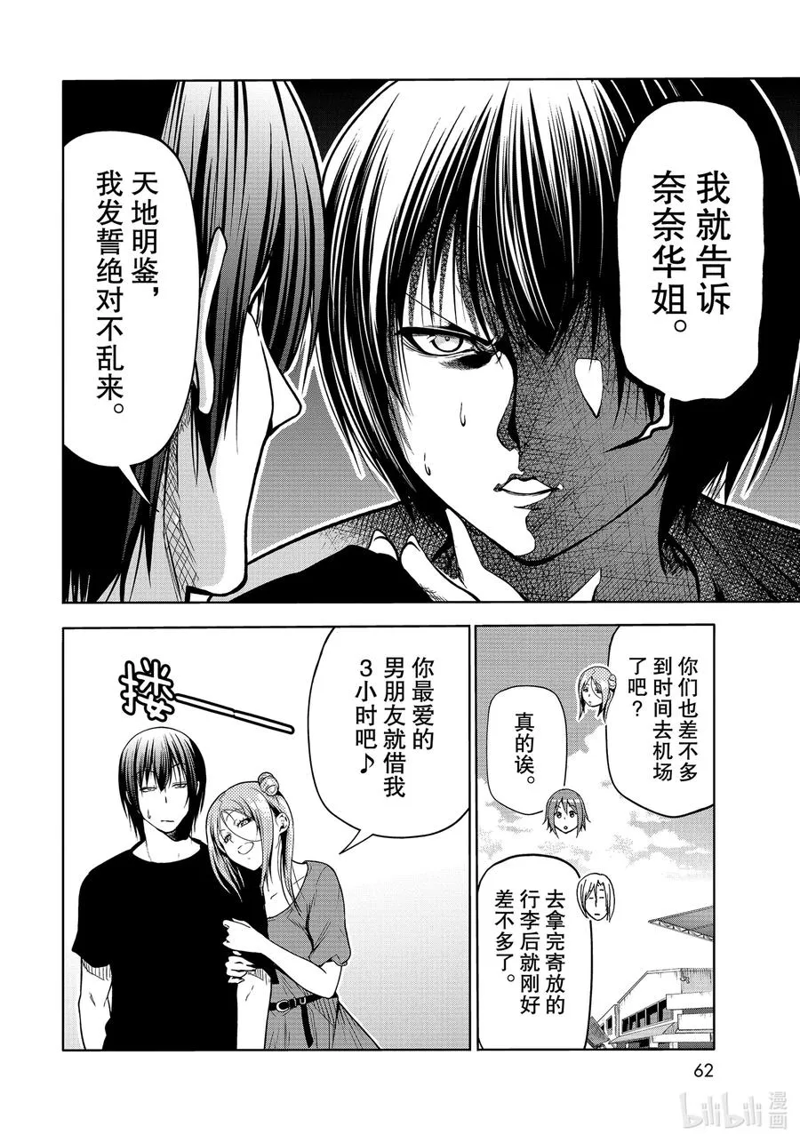 69 回程的两人 第24页