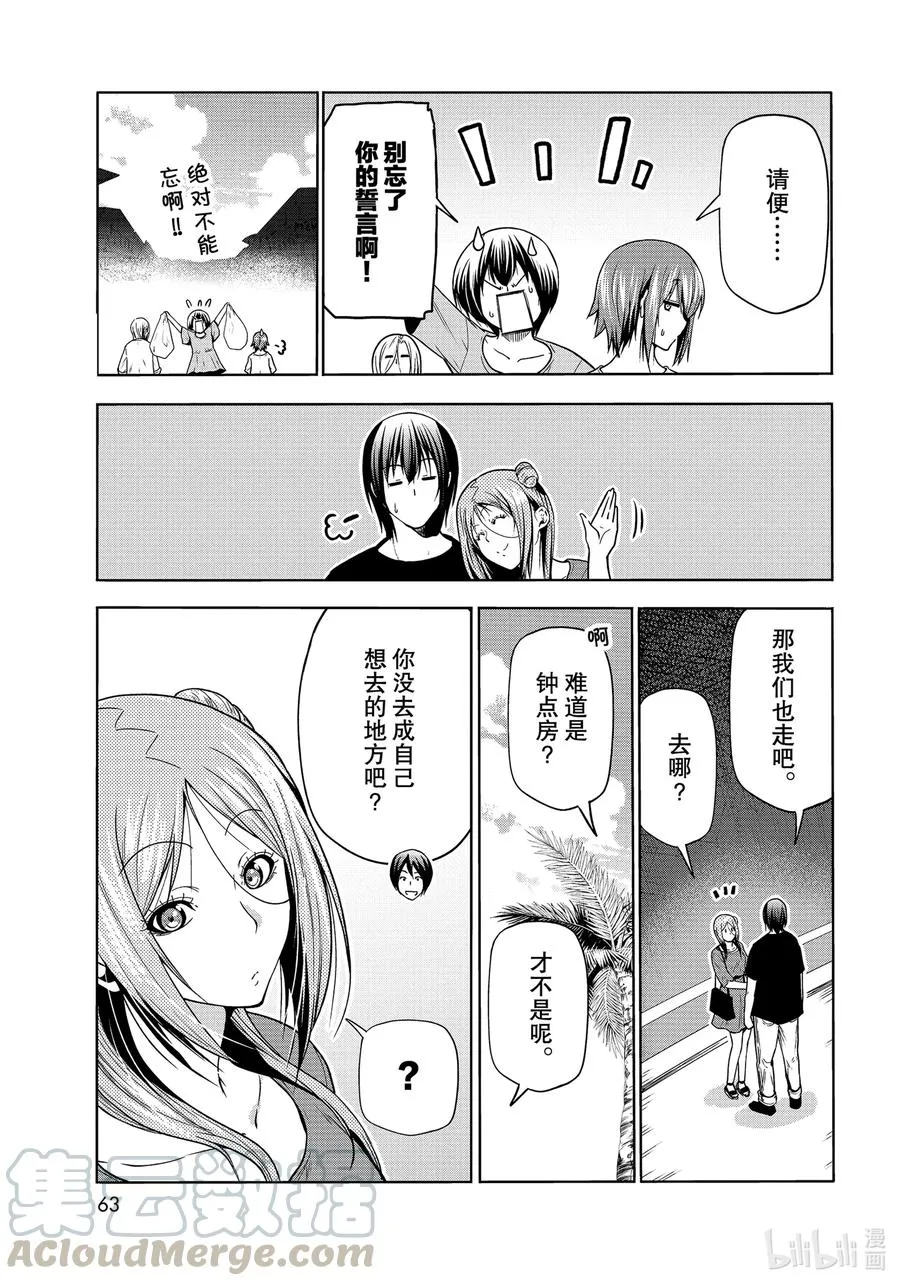 69 回程的两人 第25页