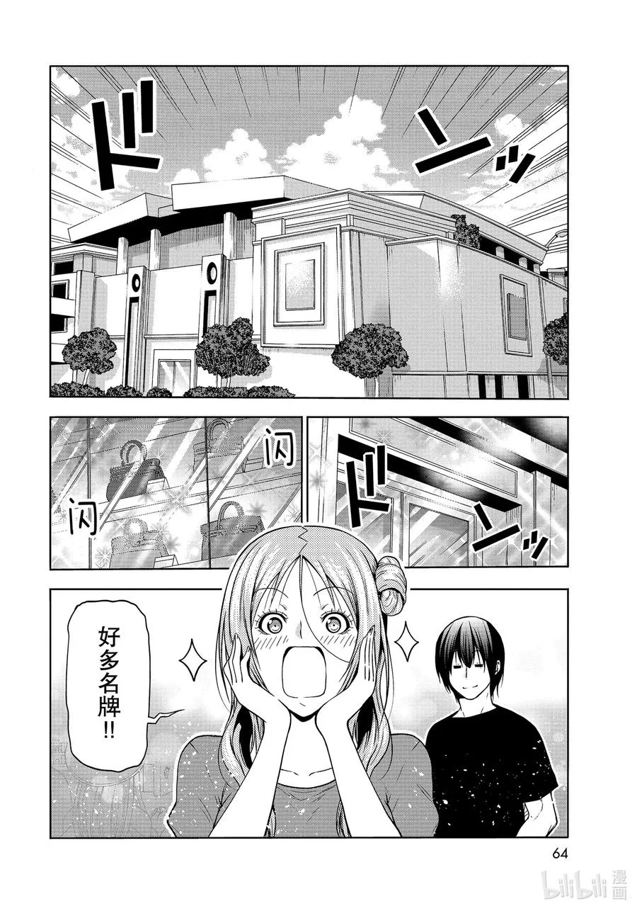 69 回程的两人 第26页