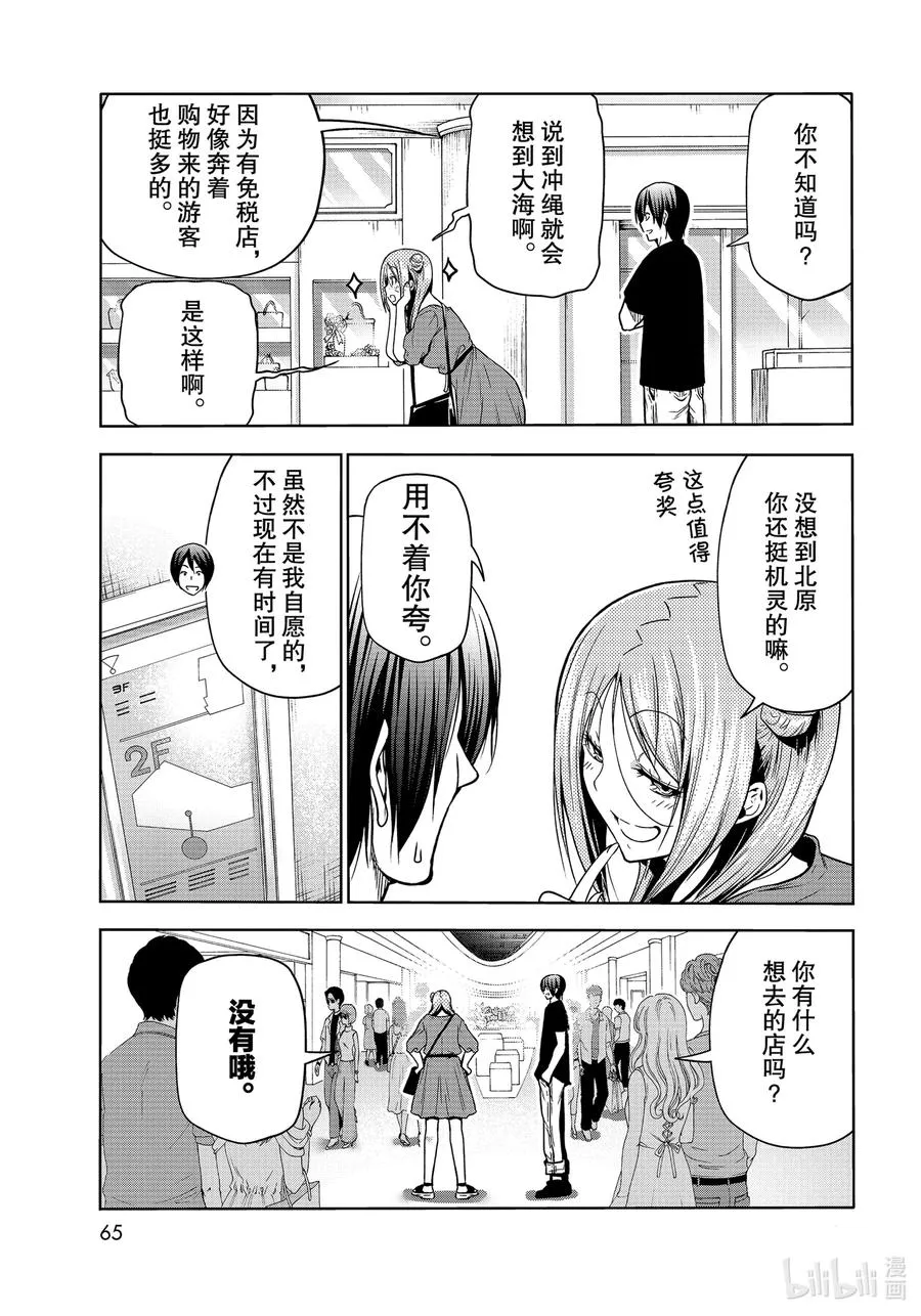 69 回程的两人 第27页