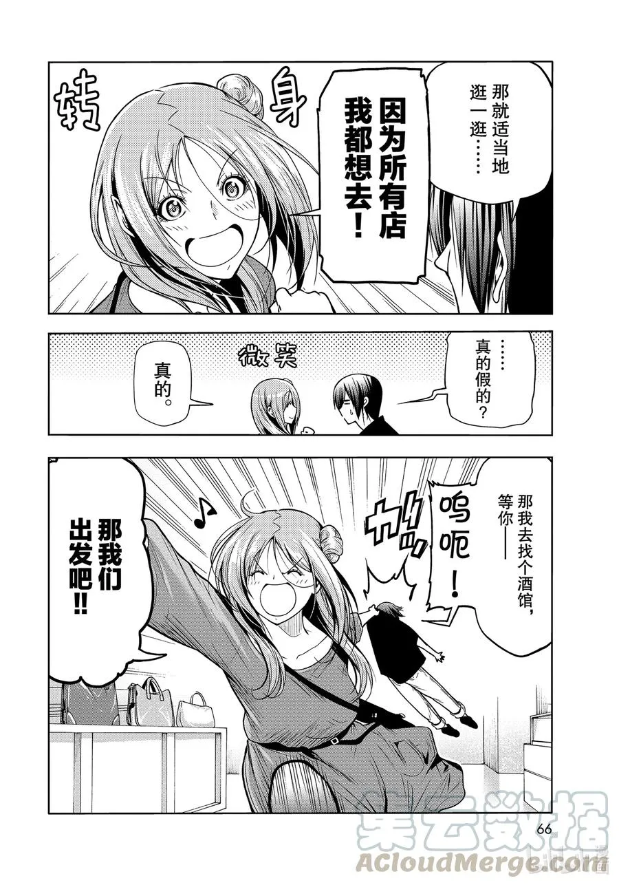 69 回程的两人 第28页