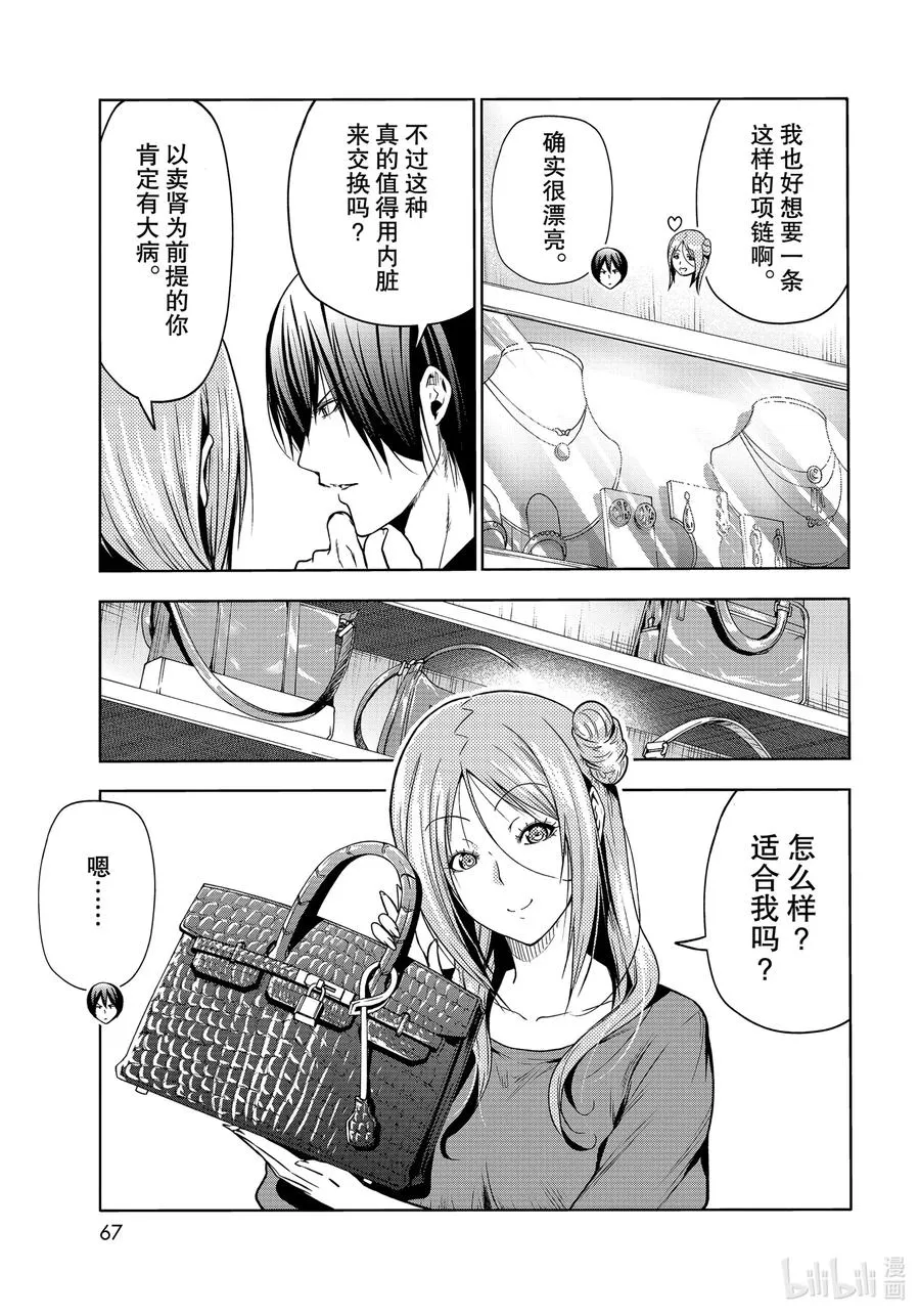 69 回程的两人 第29页