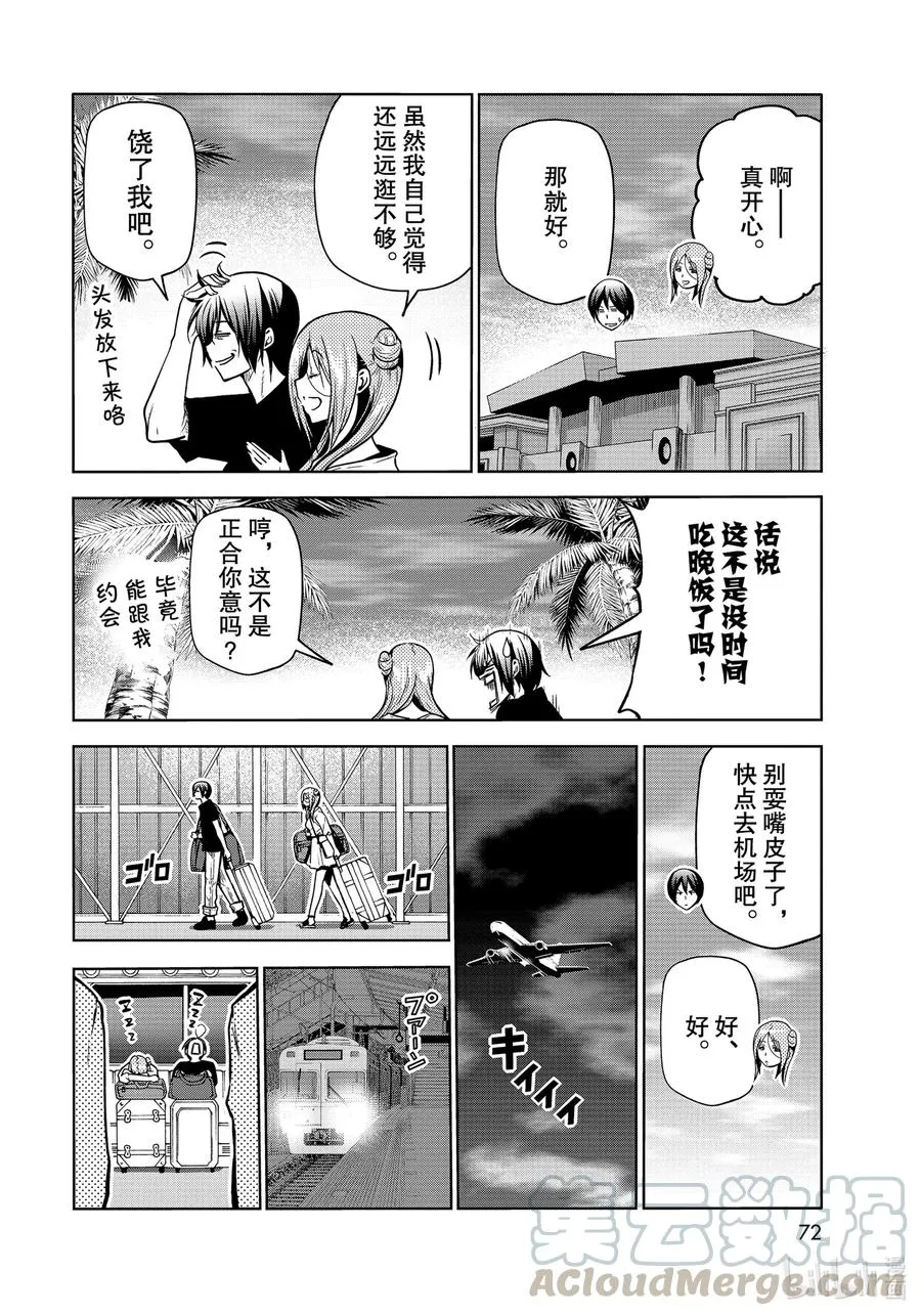 69 回程的两人 第34页