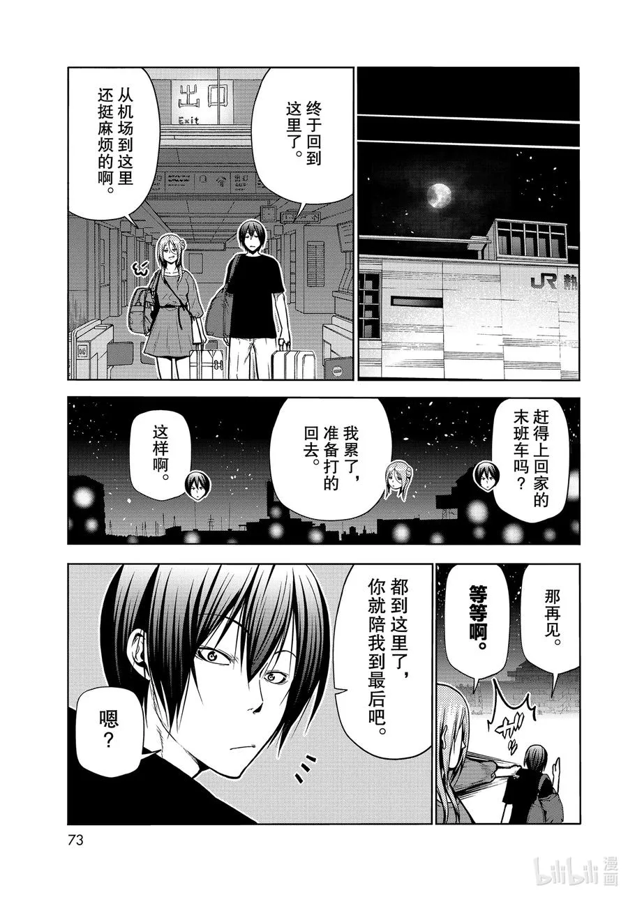 69 回程的两人 第35页